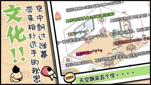 捡到相扑选手截图2