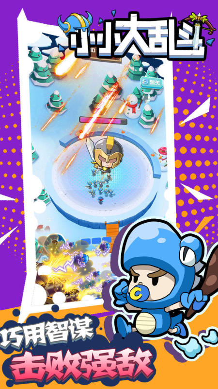 小小大乱斗截图2