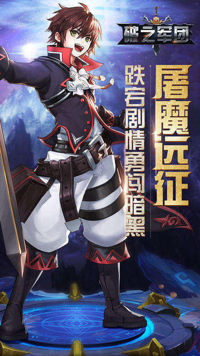 破之军团截图