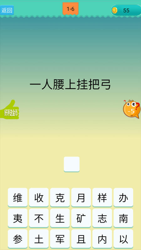 歡樂猜漢字截圖4