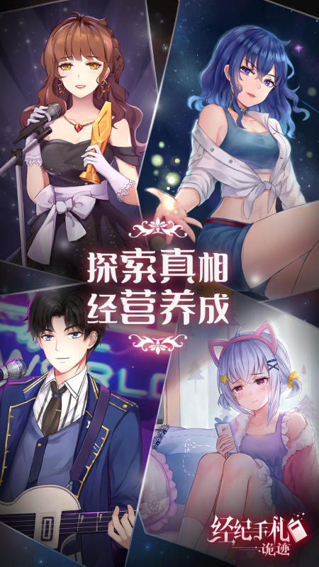 经纪手札轨迹截图