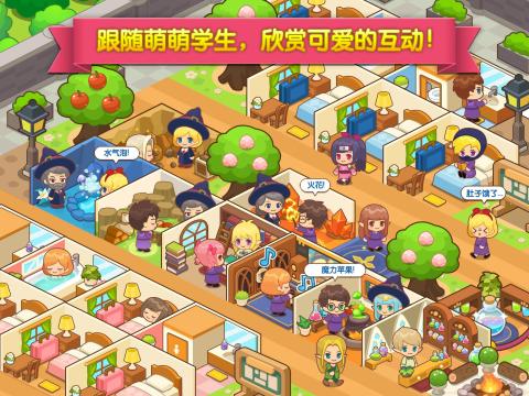 魔法校園截圖