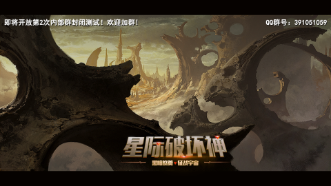 星际破坏神祭奠截图