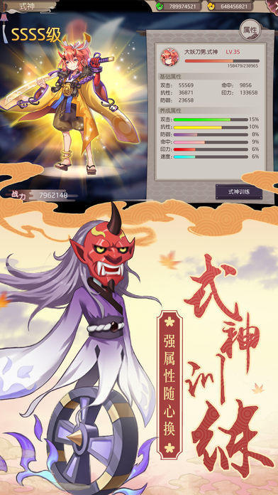 式神封印錄截圖3