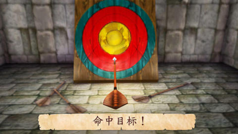 射箭3D成为神射手截图2