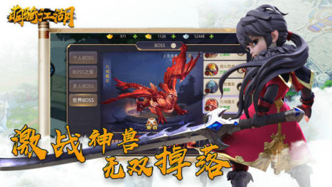 萌騎江湖截圖2