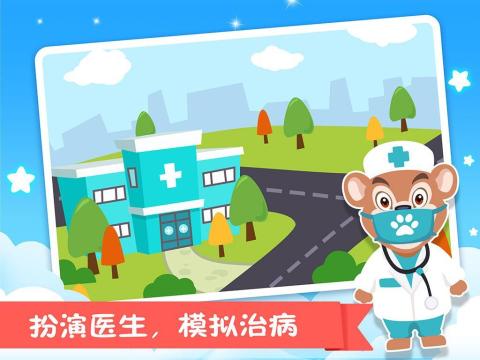 熊大叔醫(yī)院截圖4