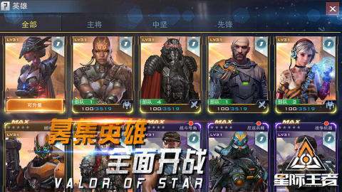 星际王者截图3