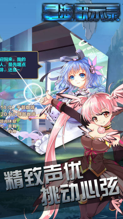 星海默示錄截圖1
