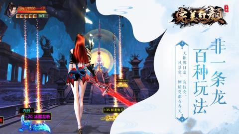 完美紅顏截圖2