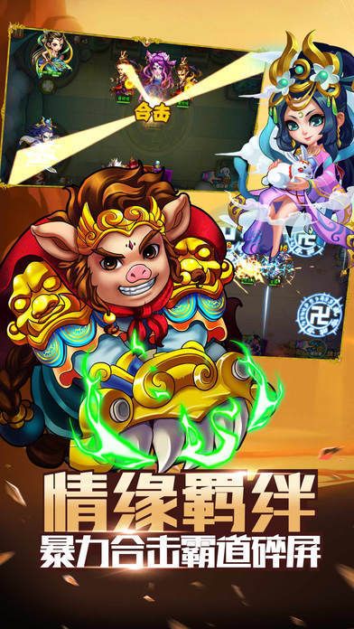 卡牌斗西游截图4