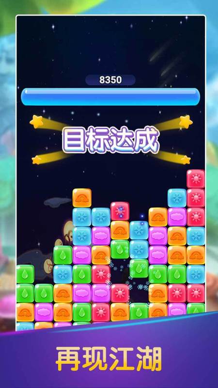 彩虹消消消截图3