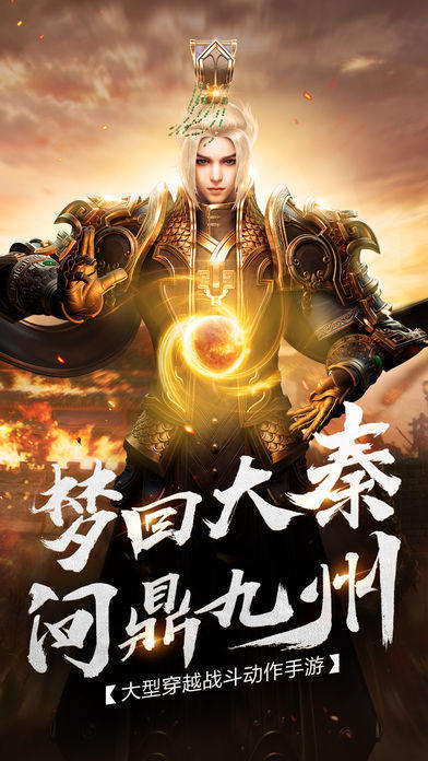 尋秦傳截圖