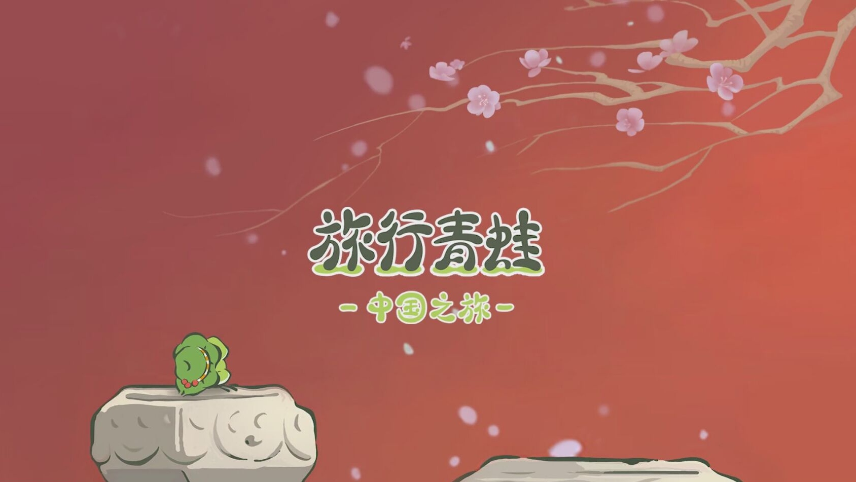 热门的青蛙游戏有哪些2022 好玩的青蛙游戏推荐下载