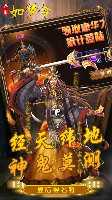 三国如梦令截图2