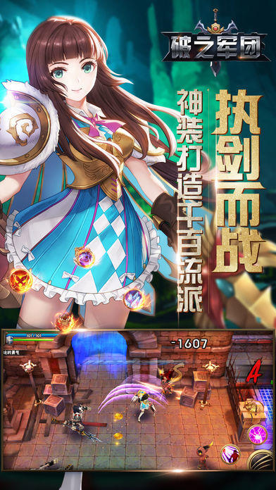 破之军团截图1