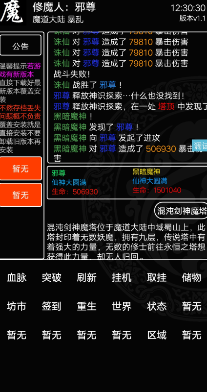 魔道至尊截圖3
