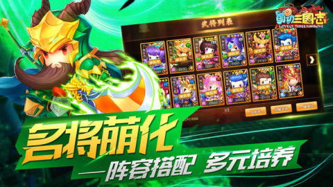 萌动三国志截图4