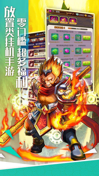 西游挂机大乱斗截图