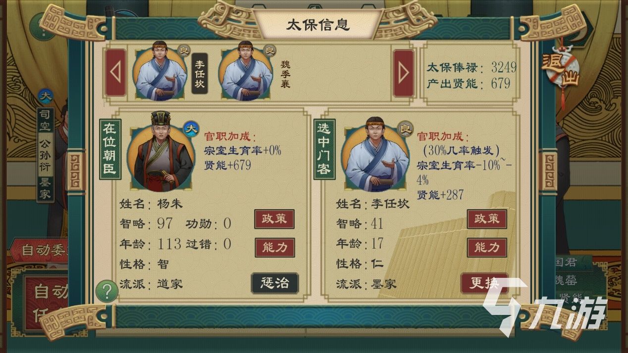 大周列国志怎么任命群臣 朝堂官员任命方法介绍