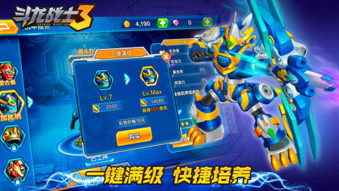 斗龙战士3截图1