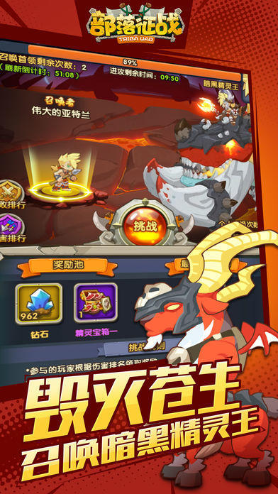 部落征战截图2