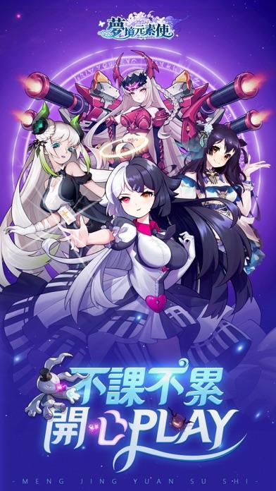 梦境元素使截图