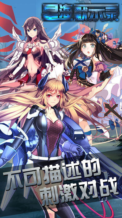 星海默示錄截圖