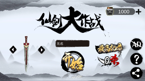 仙劍大作戰(zhàn)截圖