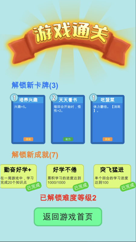 學(xué)霸是怎樣練成的截圖4