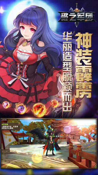 破之军团截图4