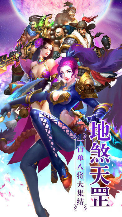 水滸傳108將截圖