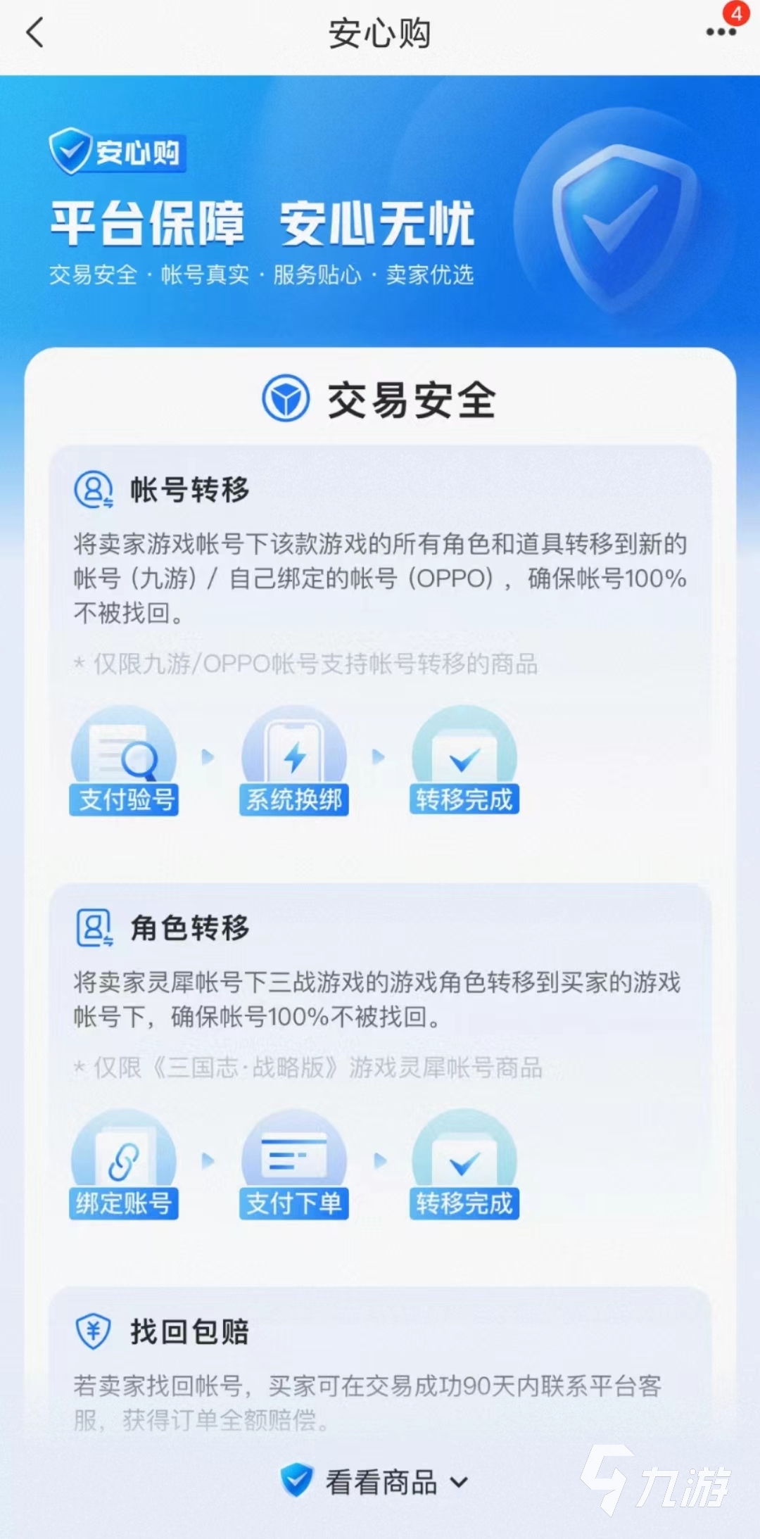 游戏账号可以买卖吗 游戏账号买卖方法详解