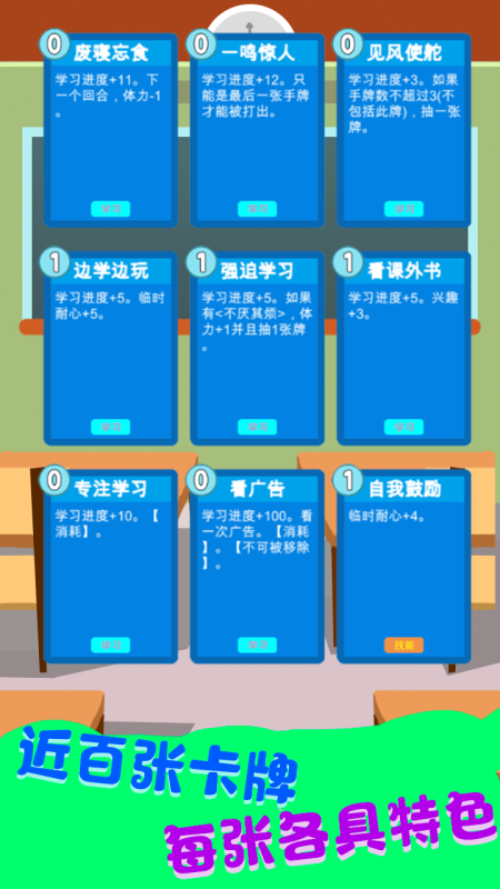 學(xué)霸是怎樣練成的截圖2