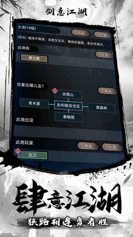 劍意江湖截圖4