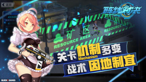 阵线对决Tactic截图2