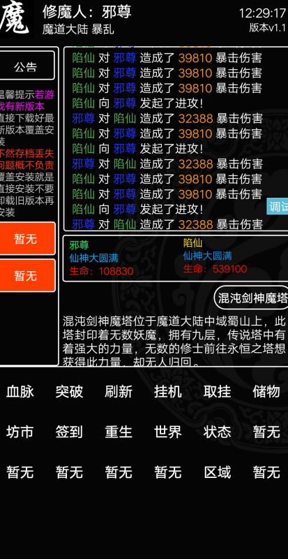 魔道至尊截圖4