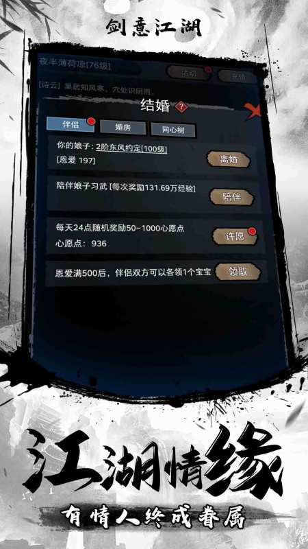 劍意江湖截圖1