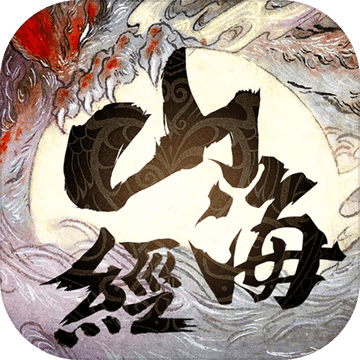 山海經(jīng)之神獸傳說(shuō)