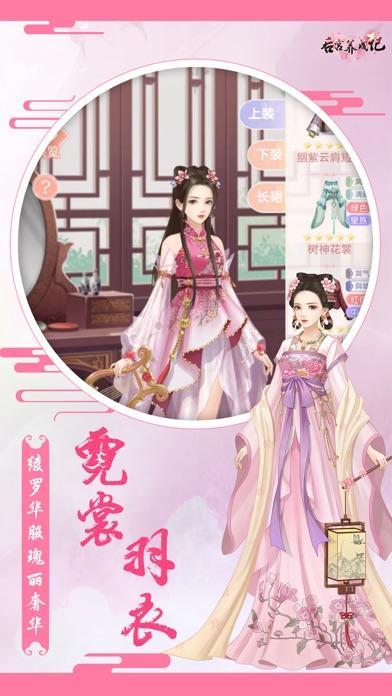后宫养成记截图1