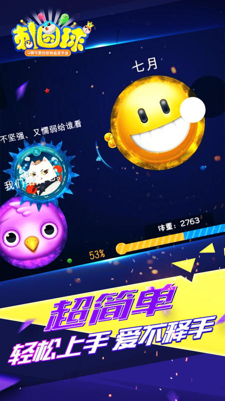 刺圓球截圖1