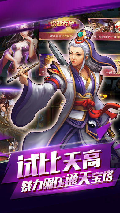 大武侠挂机截图4