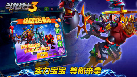 斗龙战士3截图2