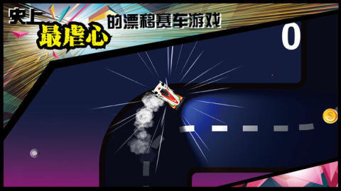 漂移狂人截图