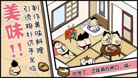 捡到相扑选手截图