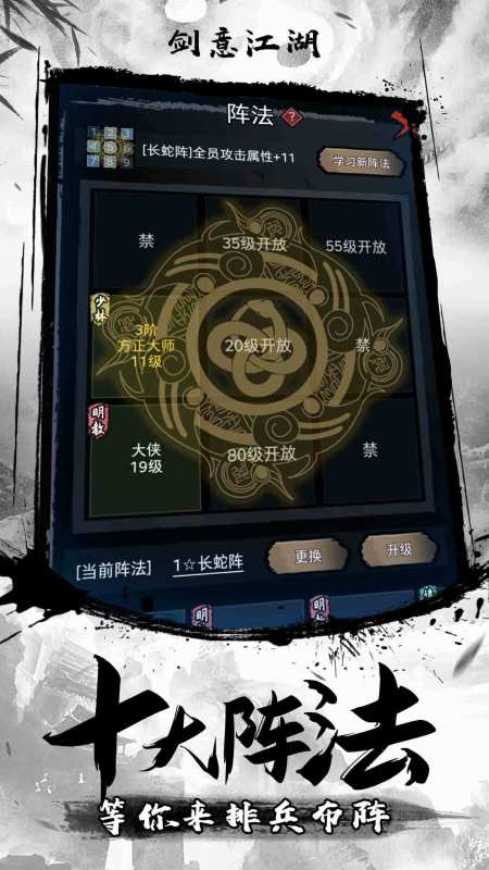 劍意江湖截圖3