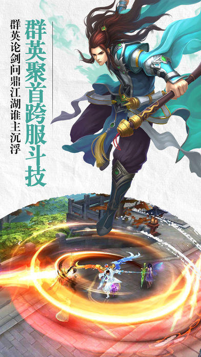 天剑苍穹3D截图3