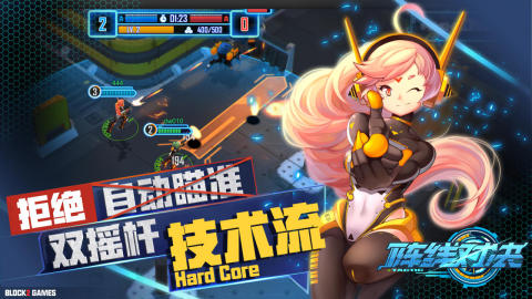 阵线对决Tactic截图