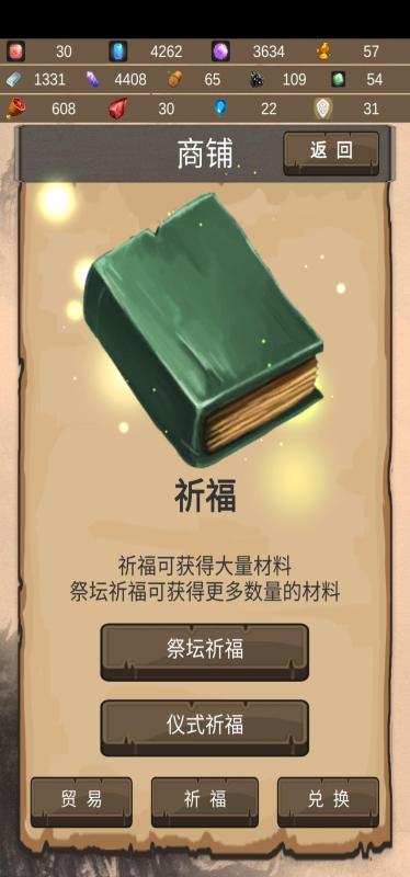 仙道传说截图4