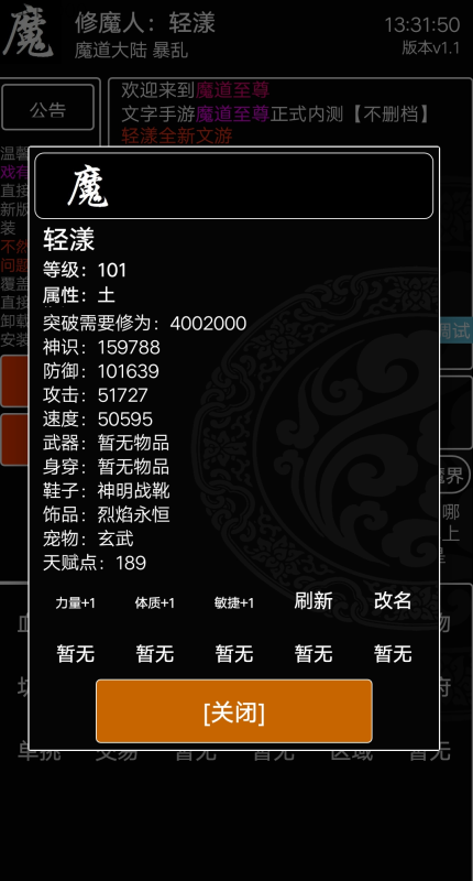 魔道至尊截圖2